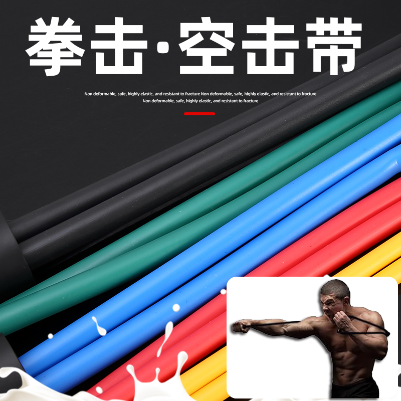 拳击空击弹力绳阻力带出拳速度训练泰拳散打搏击抗阻力量锻炼器材