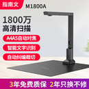 指南文M1800A教学高拍仪扫描仪高清视频展台书法绘画直播摄像头录课会议演示办公连续扫描仪网络远程实物投影