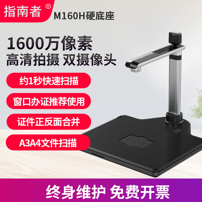 指南者高拍仪m160h双摄像头图片