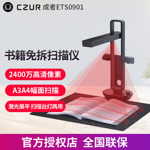 CZUR成者智能扫描仪高速