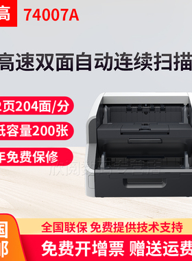 华高74007A高速双面连续自动扫描仪A3文件单据证件快速批量扫描 PDF多页合并