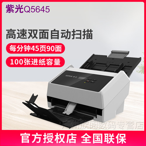 紫光扫描仪A4幅面自动进纸
