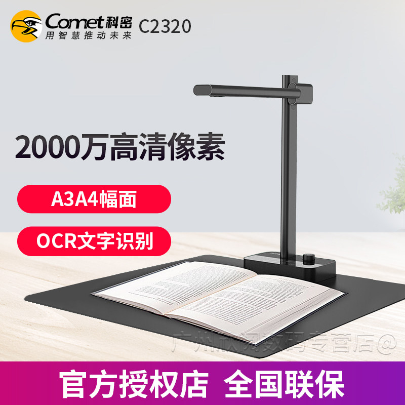 科密 c2320 高拍仪 2000万高清像素 a3a4文件资料照片扫描 ocr扫描仪