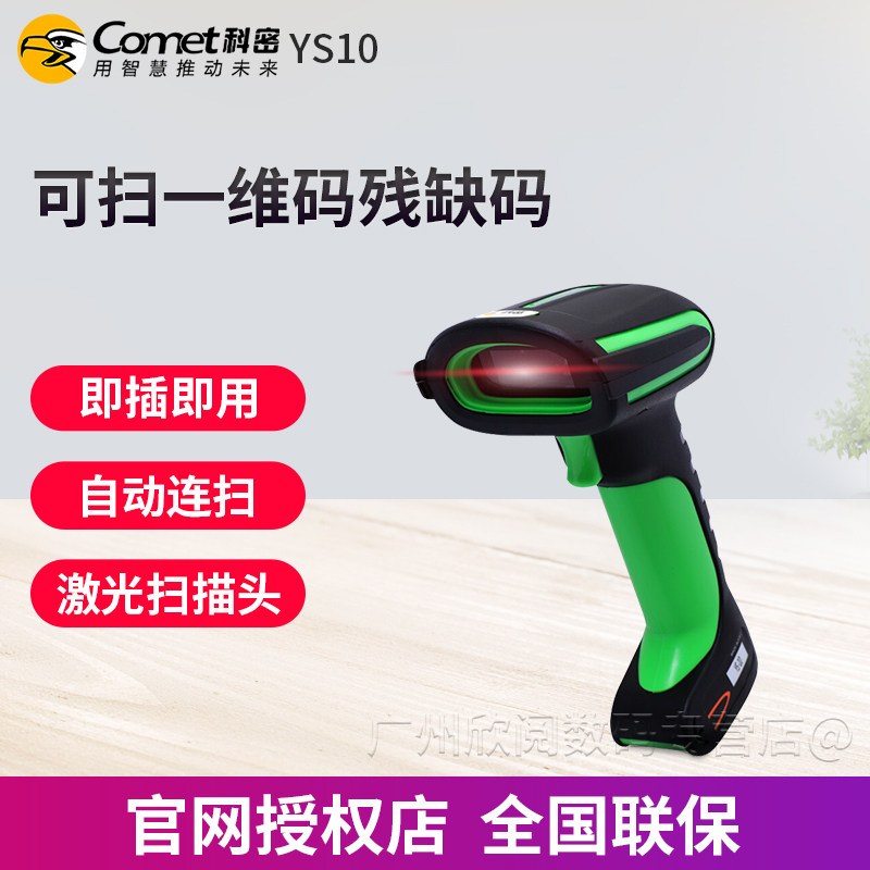 科密YS10工业级一维有线扫码枪防水防油污防尘防震防摔户外工地专用快递仓储物流商品盘点条码枪