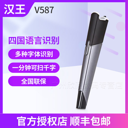 扫描仪便携式录入笔顺丰包邮汉王