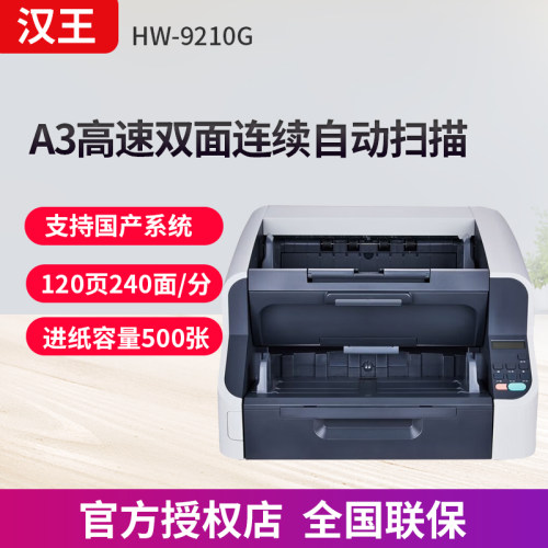 汉王HW-9210G高速双面连续自动扫描仪高清专业办公