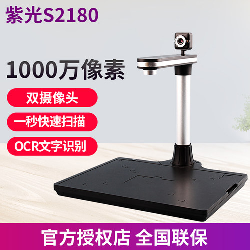 紫光s2180高拍仪电脑文件办公