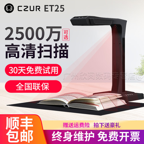 成者CZUR专业高清扫描仪
