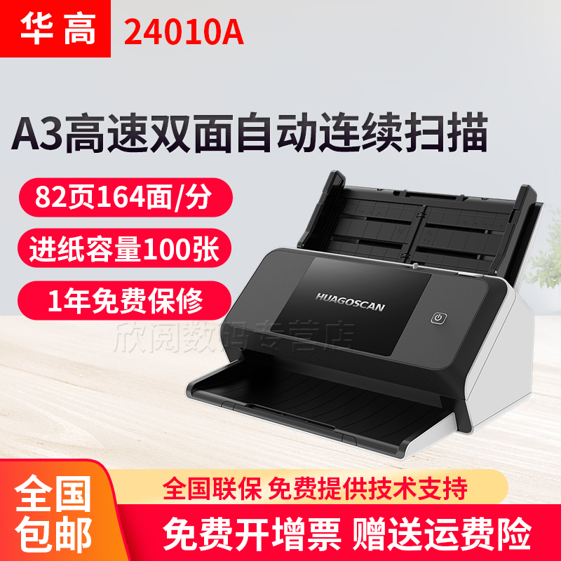 华高24010A高速双面连续自动扫描仪A4文件单据证件快速批量扫描 PDF多页合并