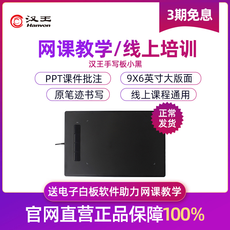 小黑手写板数位板汉王