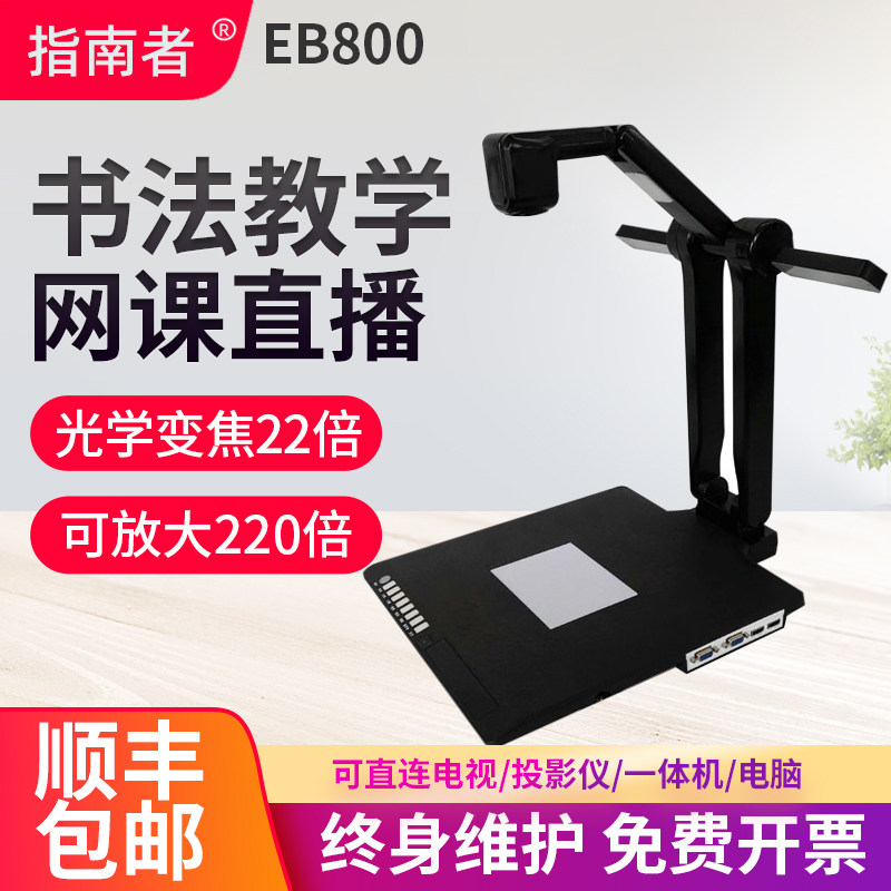 指南者高拍仪展台书法教学投影图片