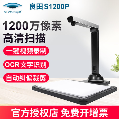 良田s1200p高拍仪办公家用a4小型