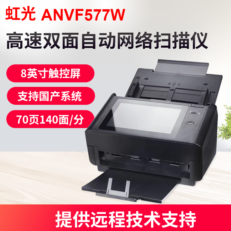 虹光扫描仪快速自动连续双面扫描
