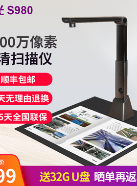 紫光S980/S988高拍仪高清办公扫描仪 快递出库 a3a4自动对焦1000万像素 合同文件证件票据高速存档 教学 sdk