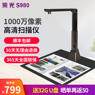 教学 紫光S980 sdk 合同文件证件票据高速存档 a3a4自动对焦1000万像素 S988高拍仪高清办公扫描仪 快递出库