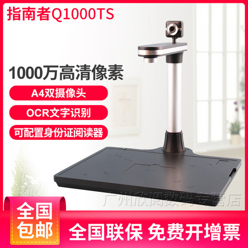 指南者高拍仪扫描仪双摄像头