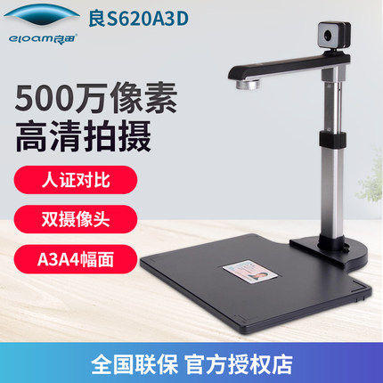 良田S620A3DR/S620A3高拍仪证件身份证识别 刻章系统专用扫描仪