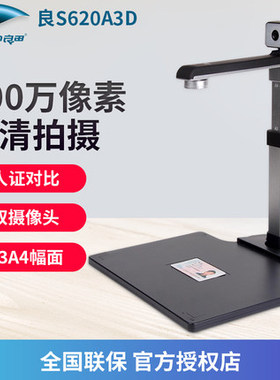 良田S620A3DR/S620A3高拍仪证件身份证识别 刻章系统专用扫描仪