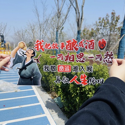 我把故事酿成酒车贴车门保险杠后玻璃车身装饰网红情感语录文字贴