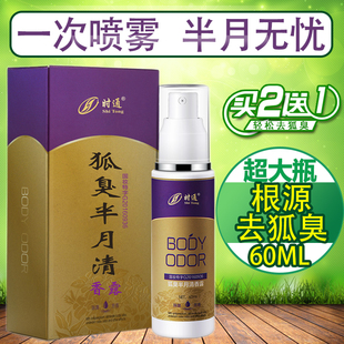 时通半月清去除腋臭狐臭正品喷雾香体露男女止汗露净味水遗传喷剂