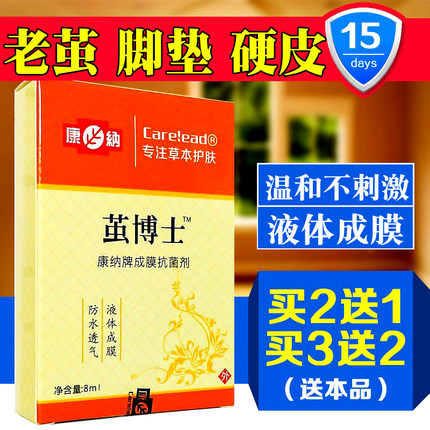 无痛去老茧博士厚茧去除脚垫后跟茧膏关节茧贴角皮清去脚老茧死皮