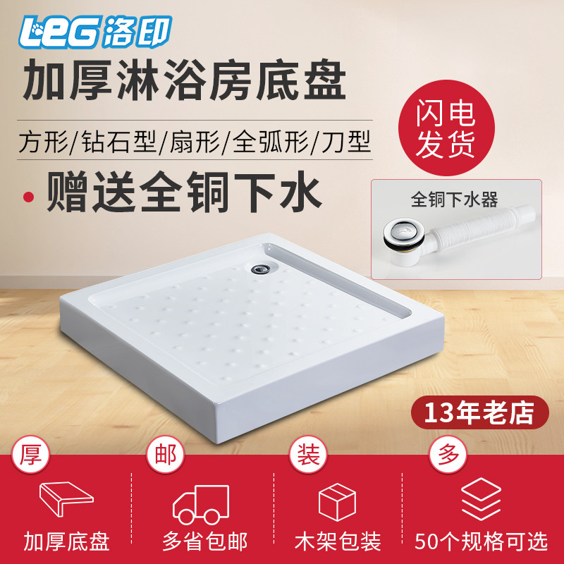 加厚各种形状底座淋浴底盆多种规格可选房车用浴盆亚克力包邮D01