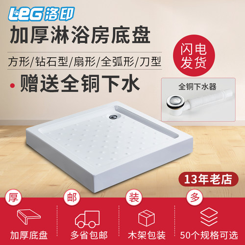 加厚方形底座淋浴底盆可选房d01