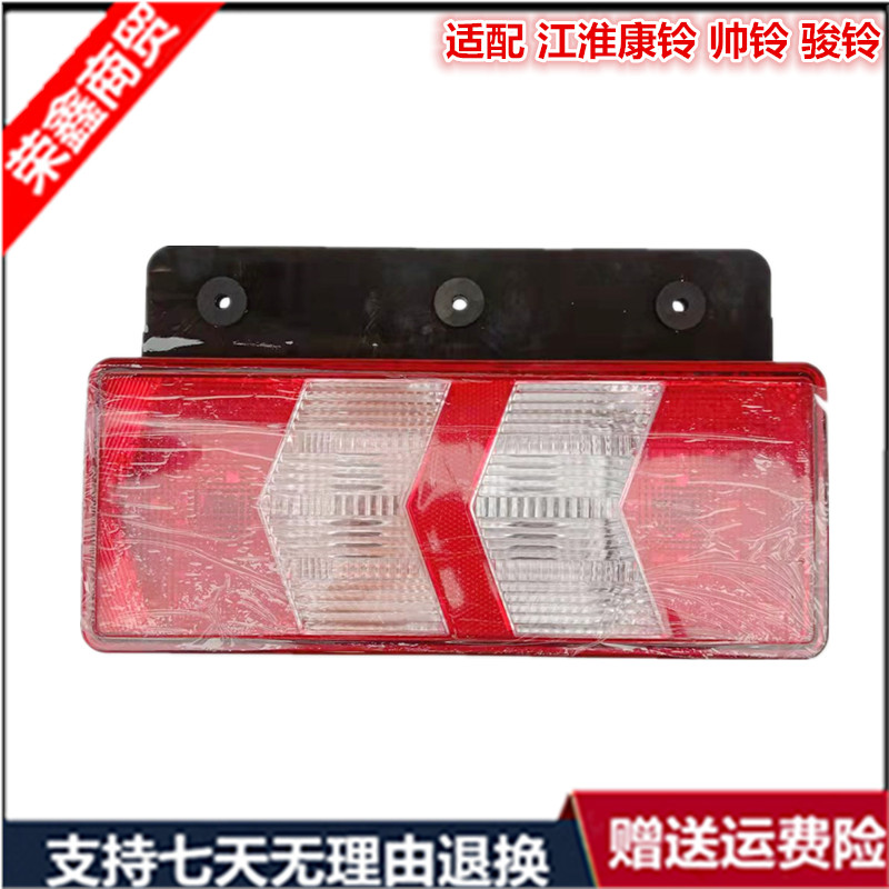 适配JAC江淮康铃J3J5J6后尾灯骏铃V8刹车灯帅铃Q6Q8倒车灯转向灯