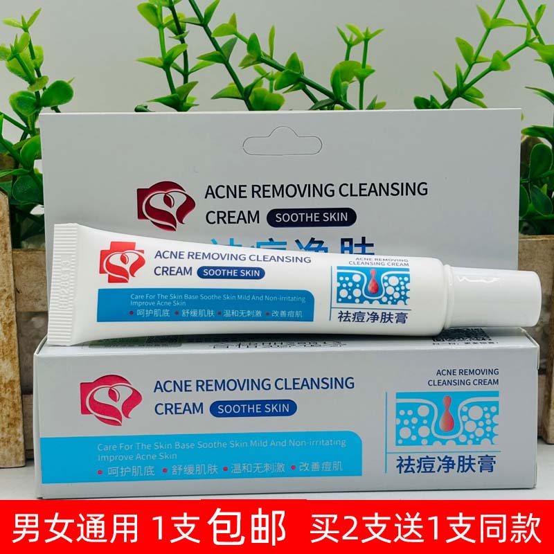 祛痘净肤膏控油清粉刺青春痘乳霜
