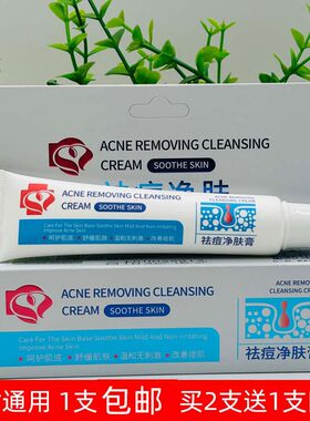 祛痘净肤膏控油清粉刺青春痘乳霜