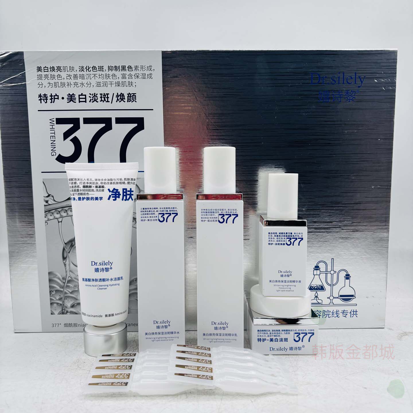嬉黎诗377美白淡斑套装净肤焕颜补水保湿面部护理洁面美白水乳霜