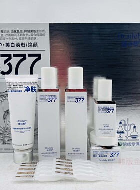 嬉黎诗377美白淡斑套装净肤焕颜补水保湿面部护理洁面美白水乳霜