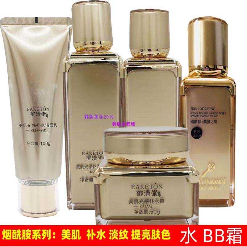御清堂烟酰胺美肌五件套装淡纹