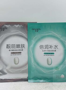 梦蔻蚕丝面膜靓丽嫩肤蚕丝面膜倍润补水贴片面膜女士提亮水润滋养