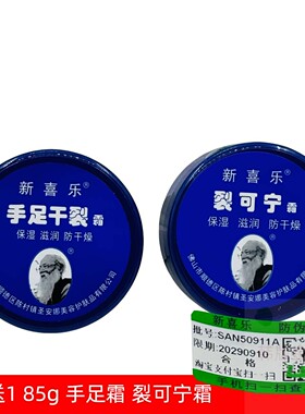 买1送1裂可宁霜正品女皴裂膏裂口