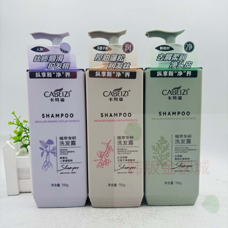 正品卡贝姿洗发乳植萃专研洗发露去屑柔顺控油蓬松洗发水丝滑700g