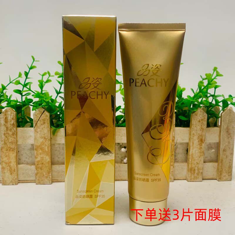 正品品姿防晒霜SPF35面部防紫外线上班族出游隔离阳光 金纯防晒乳