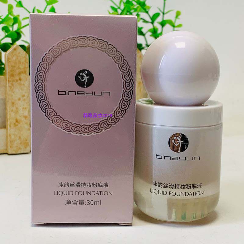 香港冰韵丝滑持妆粉底液正品BB霜遮瑕自然裸状1号白素颜霜养肤膏