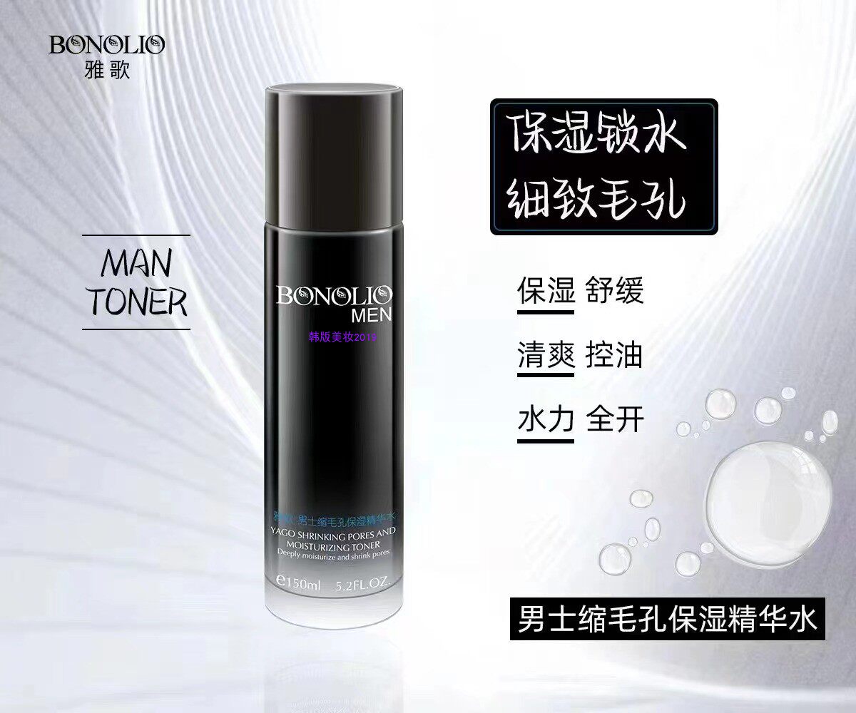 保湿精华乳男士缩毛孔水雅歌