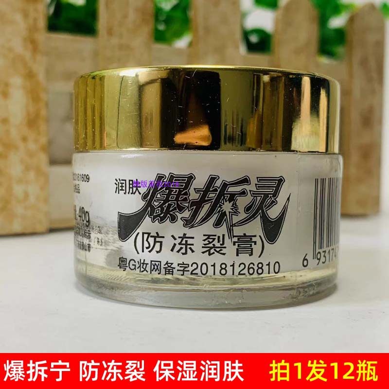 正品雅伊琪爆拆灵防冻裂膏40g发12瓶 防冻防裂脱皮修护保湿霜男女