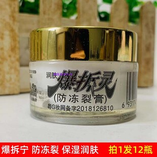 正品雅伊琪爆拆灵防冻裂膏40g发12瓶 防冻防裂脱皮修护保湿霜男女