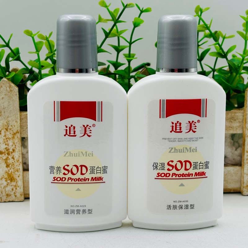 SOD蛋白蜜营养活肤滋润防燥保湿