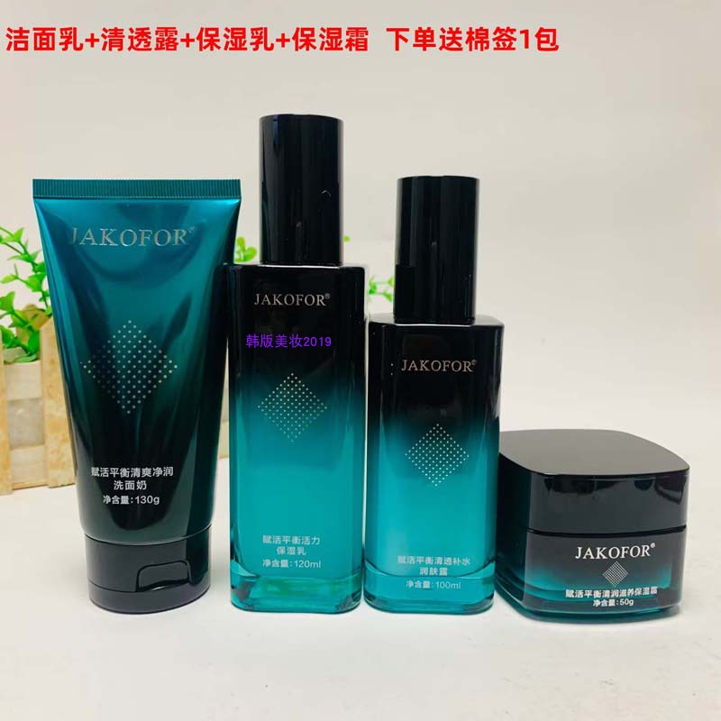 佳可夫男士赋活平衡滋养保湿乳