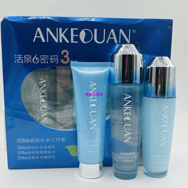 正品安可泉活泉化妆品密码套装三件套精华补水保湿护肤品乳液礼盒