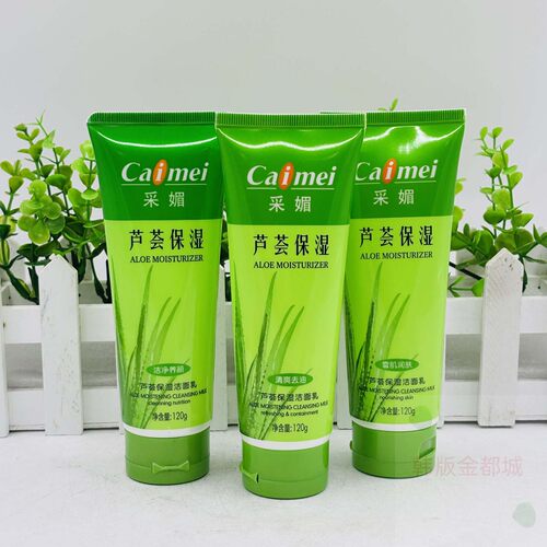 采媚芦荟保湿洁面乳温和清洁补水滋润清爽去油洁净美颜洗面奶120g
