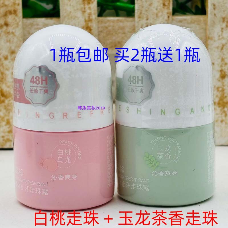 走珠止汗香体露乌龙白桃香氛