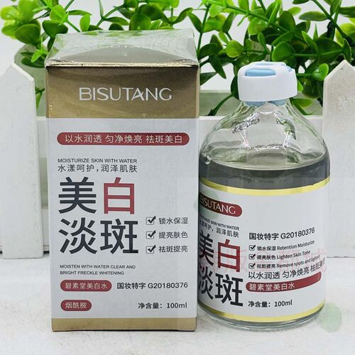 碧素堂美白淡斑精华液熊果苷保湿提亮肤色熬夜去黄精华正品100ml