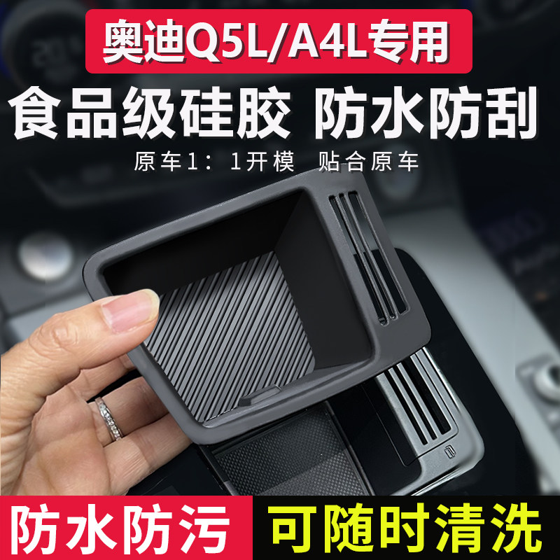适用于奥迪Q5L中控储物盒保护垫A4L硅胶套专用车内饰用品大全装饰