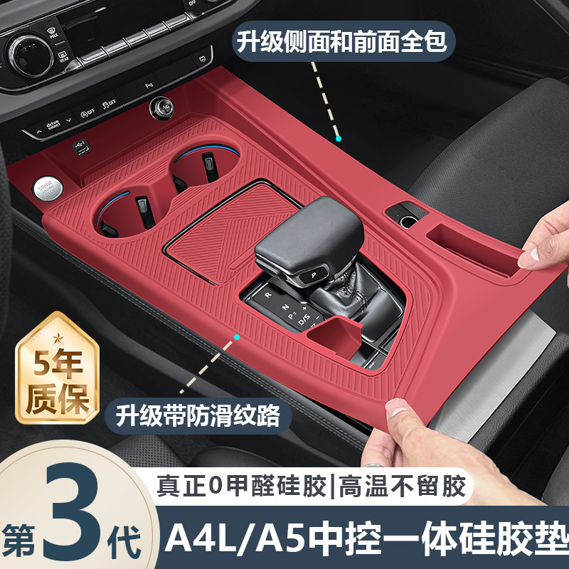 适用于奥迪A4L中控台垫保护贴膜专用硅胶垫Q5L车内装饰A6用品大全