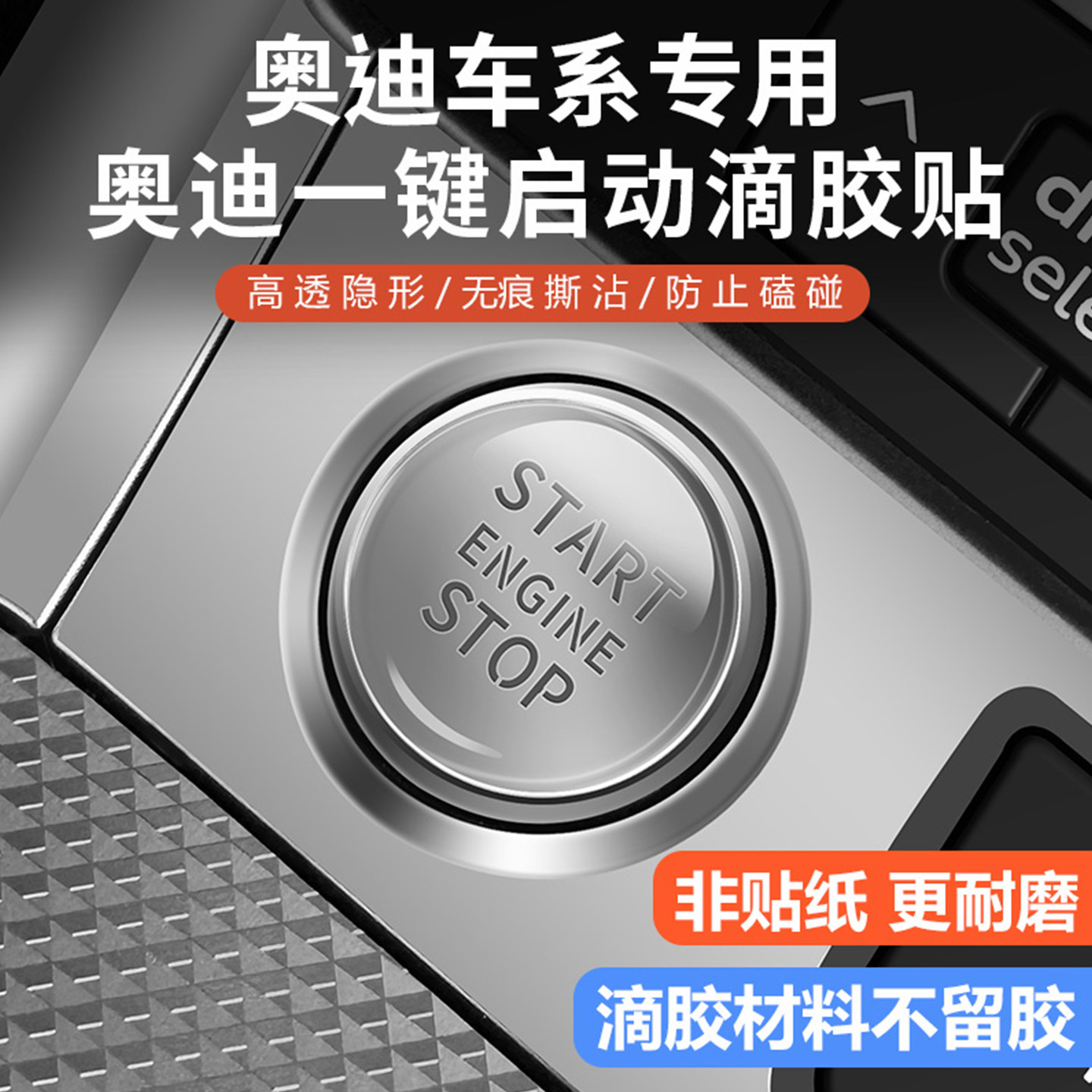 奥迪A6L A4L A3 Q3 Q5一键启动保护膜按键改装点火圈装饰TPU透明